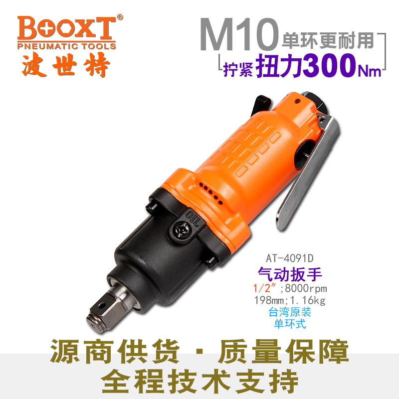 直柄小風(fēng)炮AT-4091D